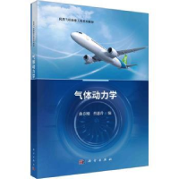 诺森气体动力学曲春刚,曹惠玲编9787030753922科学出版社