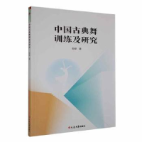 诺森中国古典舞训练及研究刘倬著97870052832延边大学出版社