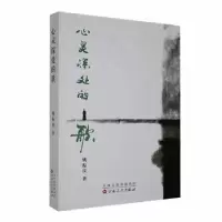 诺森心灵深处的歌姚振良著9787530686669百花文艺出版社