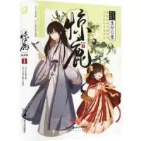 诺森惊鹿(1)(漫画版)春刀寒9787574601468