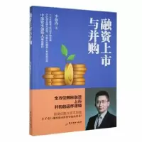 诺森融资上市与并购李海涛著9787557031466广东旅游出版社