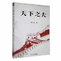 诺森天下之大蒋子龙著97870051330延边大学出版社