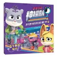 诺森犀牛暴怒案件新天地童书编9787545576580天地出版社