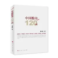 诺森中国120问董少鹏著9787010174853人民出版社