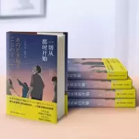 诺森一切从那时开始(日)中村航著9787573614094青岛出版社