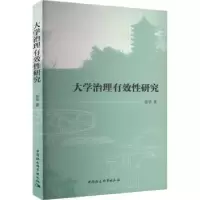 诺森大学治理有效研究姜华著9787522777中国社会科学出版社