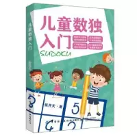 诺森儿童数独入门张齐天著9787518063中国纺织出版社