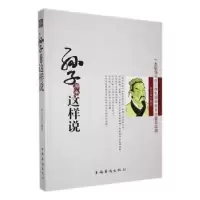 诺森孙子原来这样说姜正成编著9787511324429中国华侨出版社