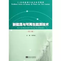 诺森新能源与可能源技术李传统主编9787564136574东南大学出版社