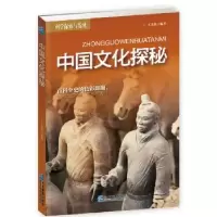诺森中国文化探秘王春洪编著9787516406991企业管理出版社