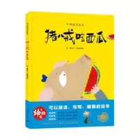 诺森猪八戒吃西瓜包蕾文9787572022241上海教育出版社有限公司