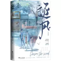 诺森逐风:完结篇漆环念著9787549287413长江出版社