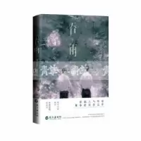 诺森吞雨(签名版)夏小正著9787549288403长江出版社