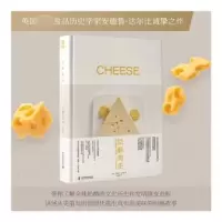 诺森奶酪简史(英)安德鲁·达尔比著9787110105603科学普及出版社