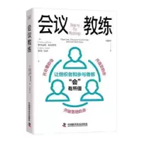 诺森会议教练:meet less, focus on outcomes and get stuff done