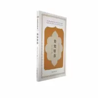 诺森处处堕落(埃及)萨布里·穆萨著9787508551036五洲传播出版社