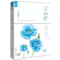 诺森不配:3水阡墨作品9787543899469湖南人民出版社