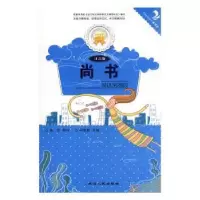 诺森尚书:注音版:版韩雪主编9787544910460延边人民出版社