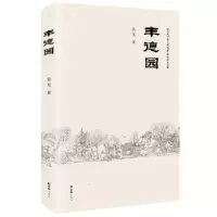 诺森丰德园张旻著9787549640355文汇出版社
