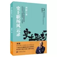 诺森职场风云录刘捷著9787564242466上海财经大学出版社