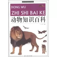 诺森动物知识百科王烨主编9787548203209云南大学出版社