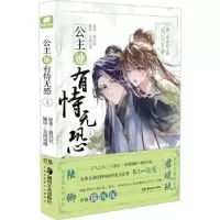 诺森公主她有恃无恐(1)猫沉沉原著9787574601666湖南美术出版社