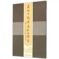 诺森昆明大观楼长联五体书程地超书9787548220985云南大学出版社
