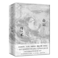 诺森命运陆天明著9787559671653北京联合出版公司