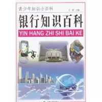 诺森银行知识百科王烨主编97875482030云南大学出版社