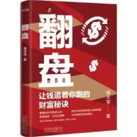 诺森翻盘杨大宝著9787559671950北京联合出版公司