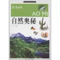 诺森自然奥秘王烨9787548203346云南大学出版社