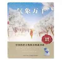 诺森气象万千林之光著9787535267870湖北科学技术出版社