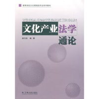 诺森文化产业学通赵玉忠编著9787811127355云南大学出版社