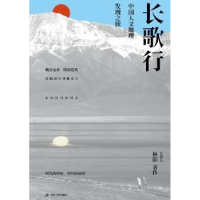 诺森长歌行林陌著作9787220120480四川人民出版社