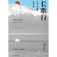 诺森长歌行林陌著作9787220120480四川人民出版社