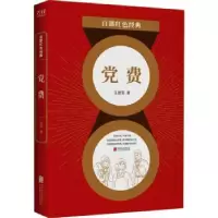 诺森费:王愿坚著9787559648839北京联合出版公司
