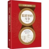 诺森/百部红色经典茅珵著9787559650870北京联合出版公司