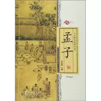 诺森孟子李新路主编9787564515485郑州大学出版社