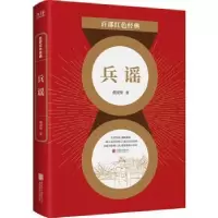 诺森兵谣黄国荣著9787559652508北京联合出版公司