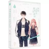 诺森悄悄喜欢你,春风化成雨麦九著9787514513967中国致公出版社