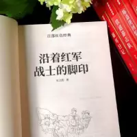诺森沿着红军战士的脚印宋之的著9787559650801北京联合出版公司