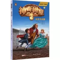 诺森树屋:3:2:未来大决战(美)玛丽·波·奥斯本著9787558332586