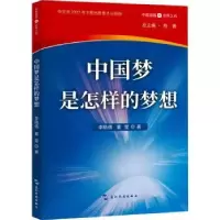 诺森是怎样的梦想李晓倩,董莹著9787508545172五洲传播出版社