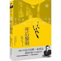 诺森死后黎明尼古拉斯·布莱克著9787532187157上海文艺出版社