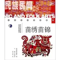 诺森苗绣苗钟9787541210600贵州民族出版社