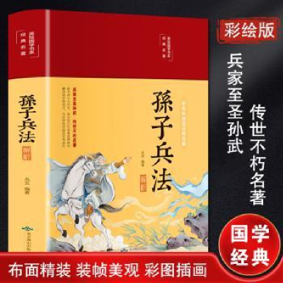 诺森孙子兵法解析丛云编著9787540258146北京燕山出版社