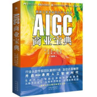 诺森AIGC商业宝典邢杰[等]编著9787500174127中译出版社