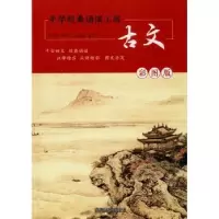 诺森古文:彩图版李寅生编著9787557905903四川辞书出版社