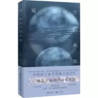 诺森窥一眼虚空的未知(精)字相著9787573008466海南出版社