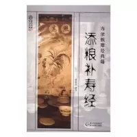 诺森添粮补寿经梁朝文译注97875412044贵州民族出版社